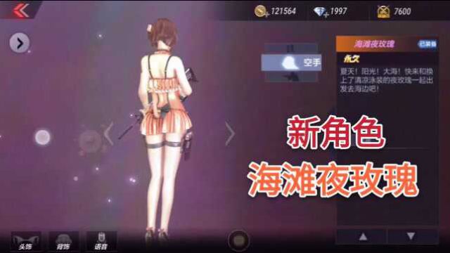 CF手游:最新角色海滩夜玫瑰,玩家大概率可以白嫖获取