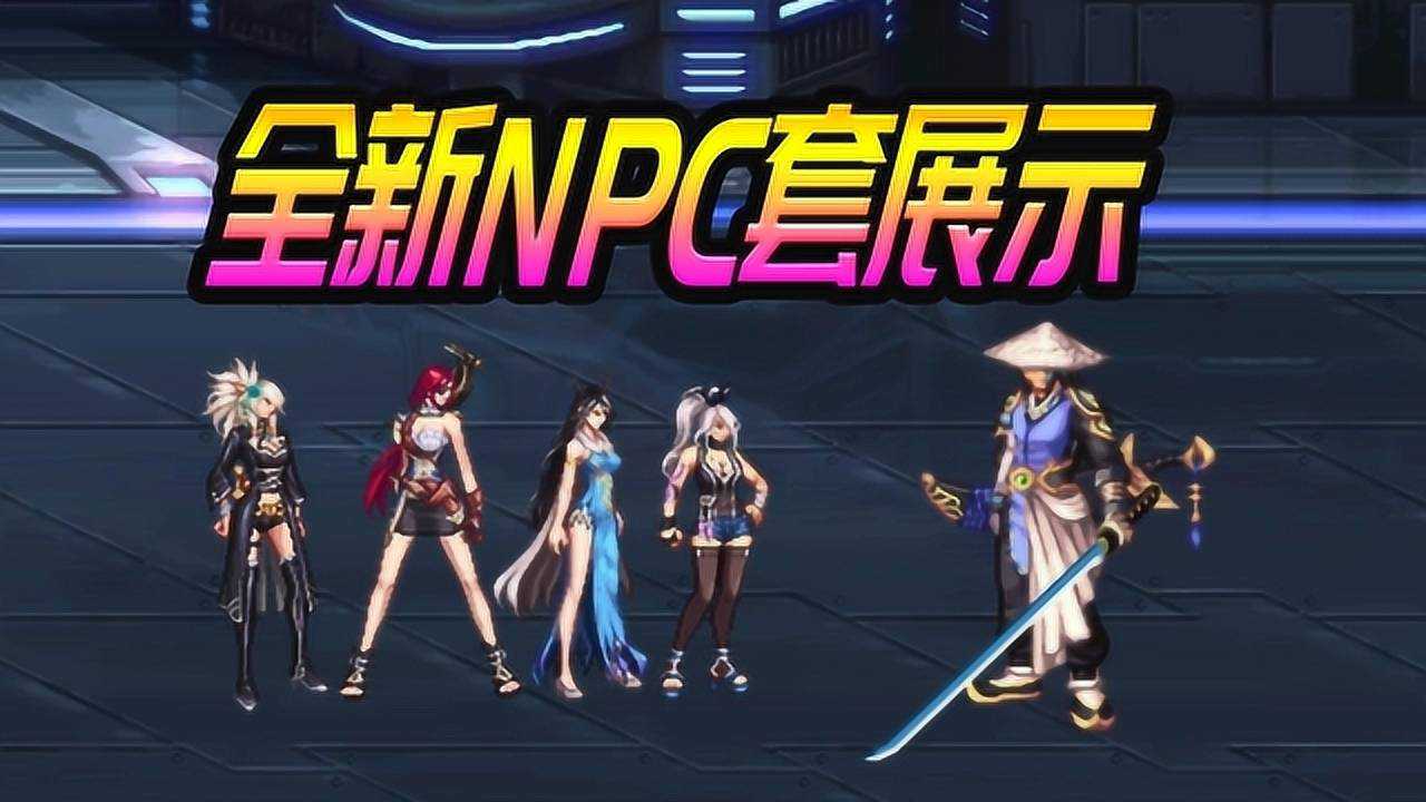 dnf周年庆全新npc装扮展示全职业cos装扮哪一个还原度最高