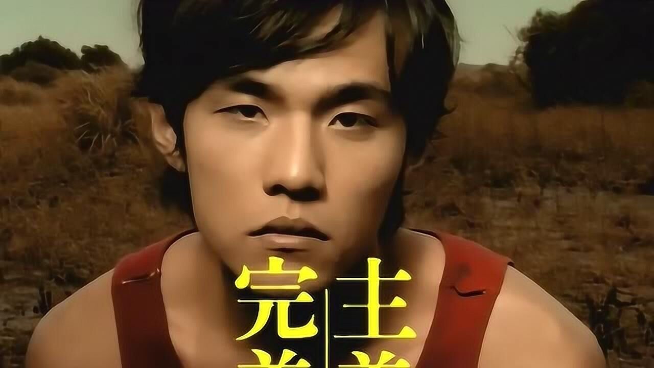 周杰伦的单曲完美主义,高清mv来了