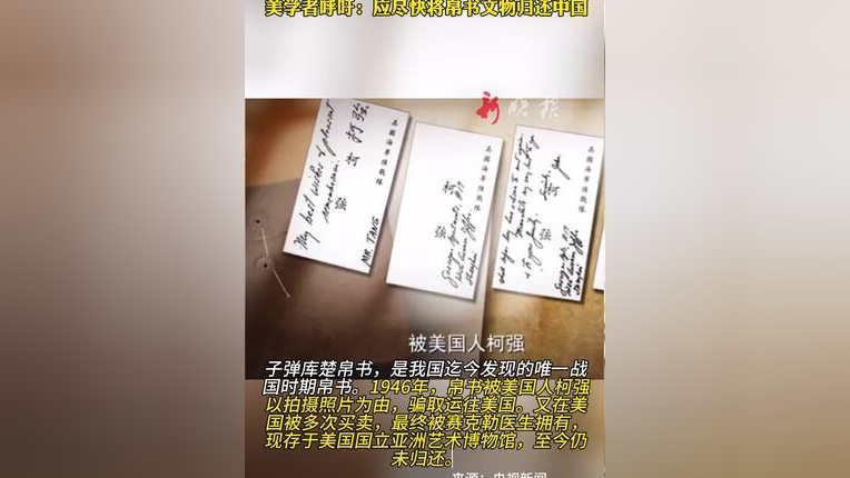 美国人以拍照为由骗走中国文物 美学者呼吁尽快将帛书文物归还中国_腾讯新闻
