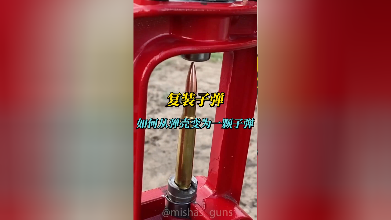 据说顶级狙击手更爱复装子弹?