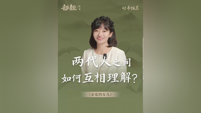 两代人之间应该如何相处和互相理解?_腾讯新闻