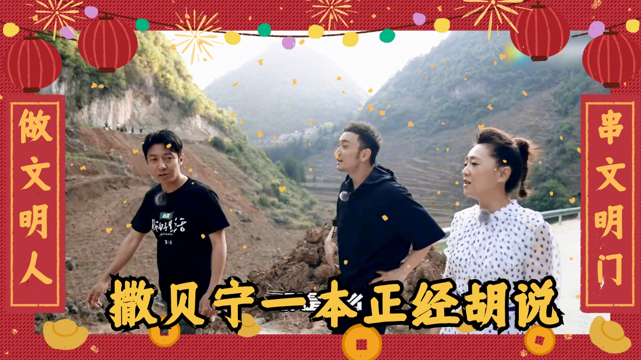 撒贝宁一本正经胡说场面,张蕾被耍的没脾气!