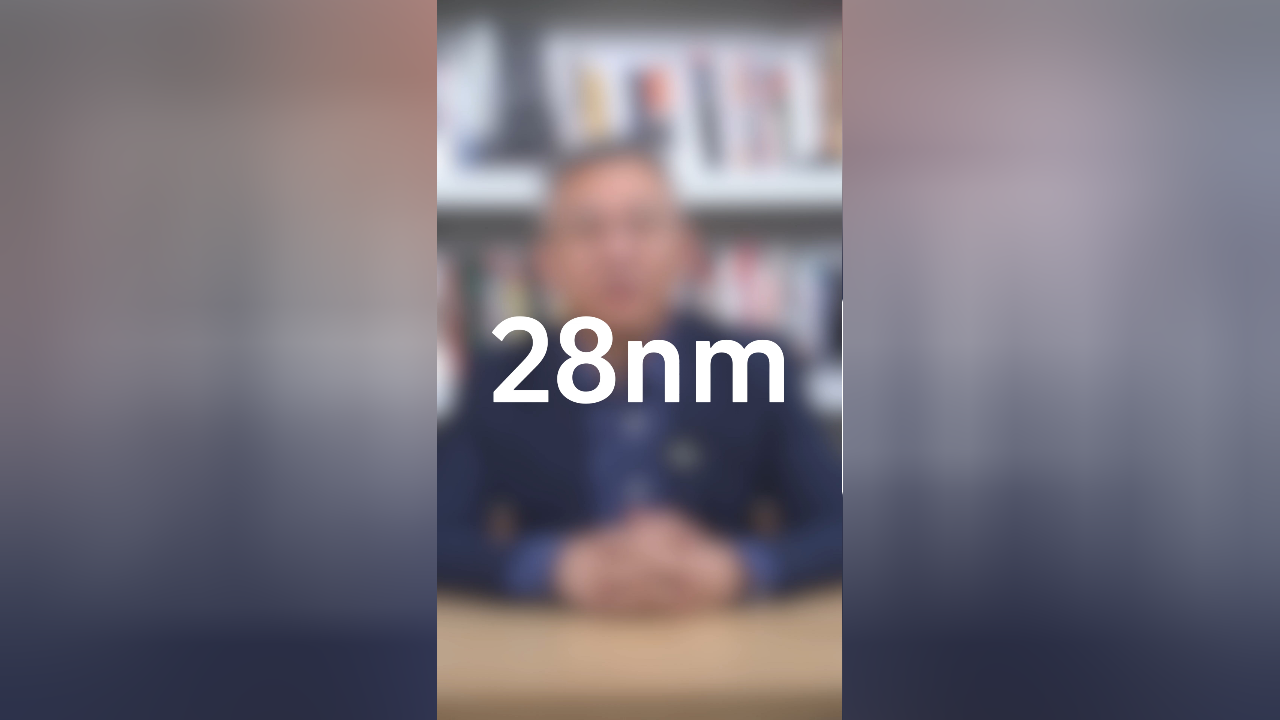 为什么28nm更为关键?