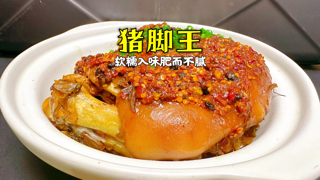 猪脚王原来要蒸90分钟,难怪软糯脱骨肥而不腻,大口吃肉就是过瘾