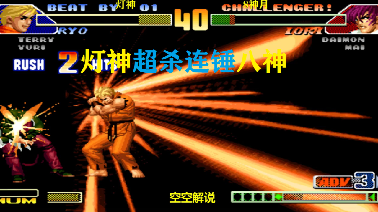 拳皇98c:灯八对决,坂崎良开龙虎超必杀连锤,八神百合折难扛