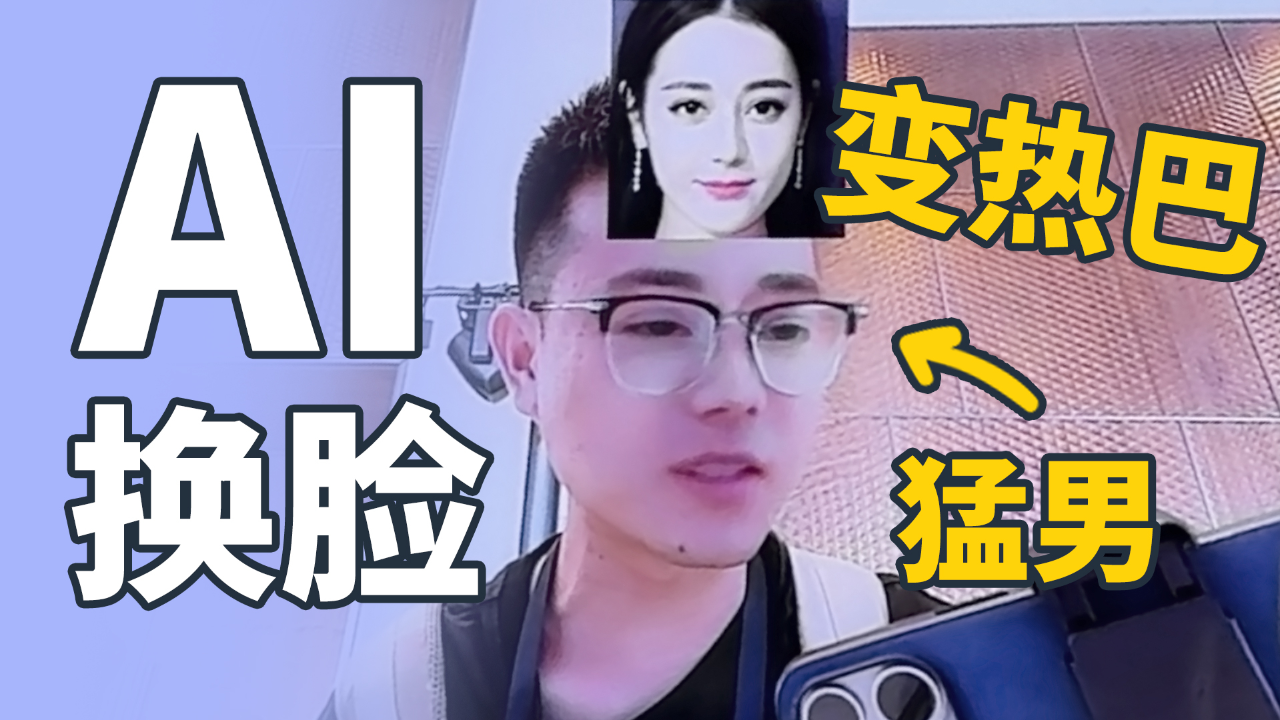 ai变脸又变声,天玑开发者大会上的ai有点好玩!