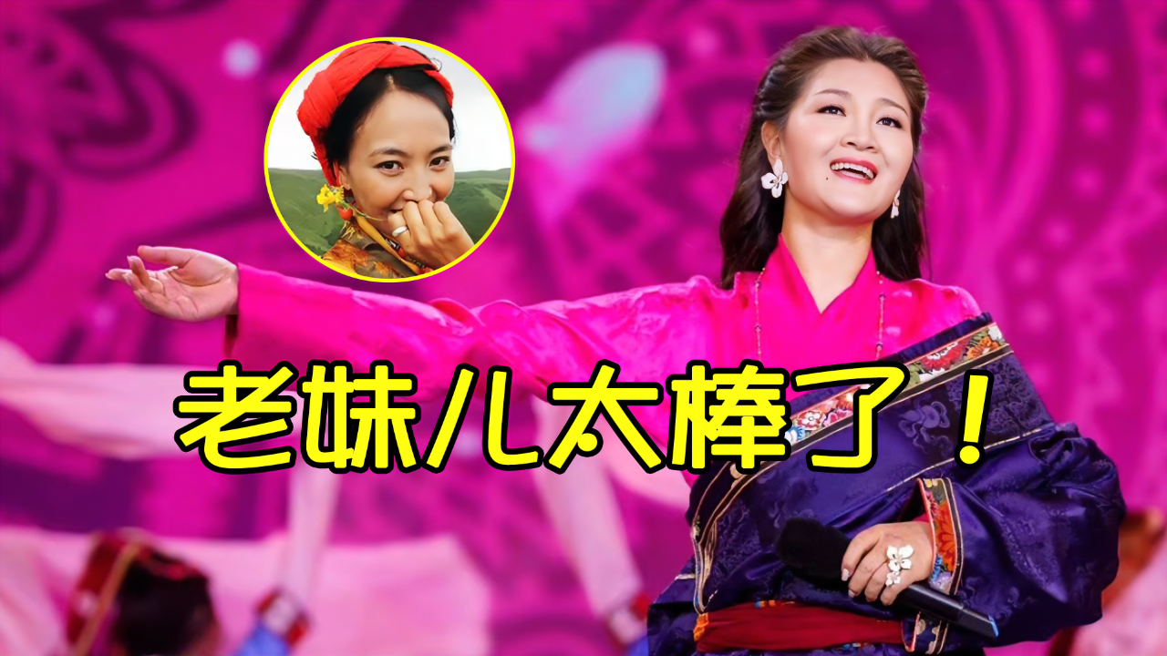 降央卓玛妹妹也是歌手?姐妹俩同台合唱《卓玛》,实力碾压姐姐