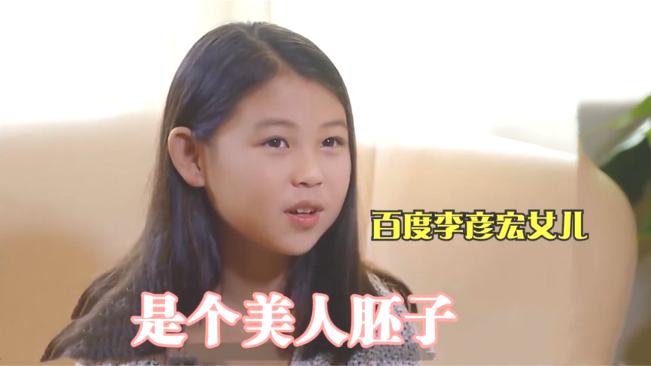 看到百度李彦宏的女儿,才知道什么叫举止优雅