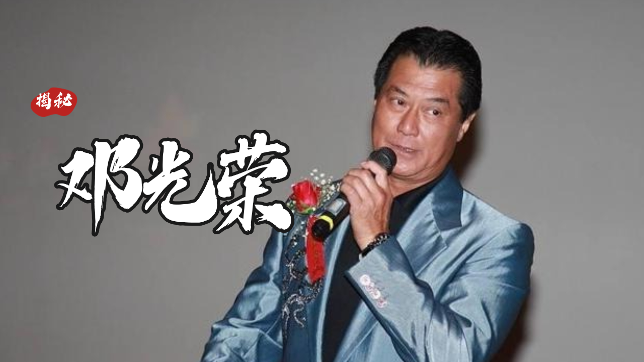 邓光荣怒骂郑少秋,与成龙大打出手,他究竟有多狂
