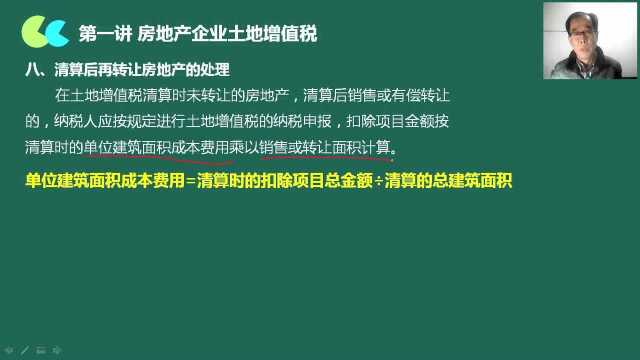 第三节 土地增值税的清算条件