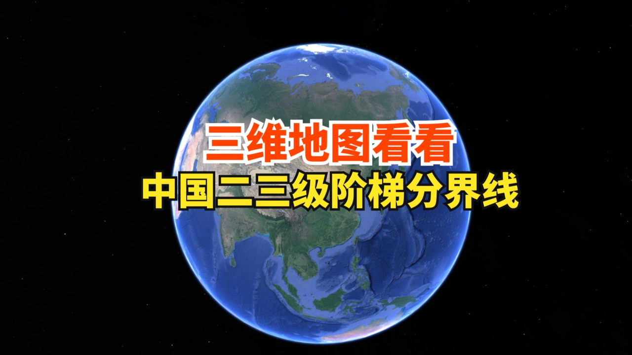 山西与河南交界处,是中国二三级阶梯分界线,这里有太行山红旗渠