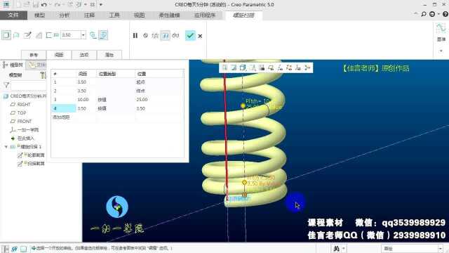 第03课:弹簧系列 基本弹簧