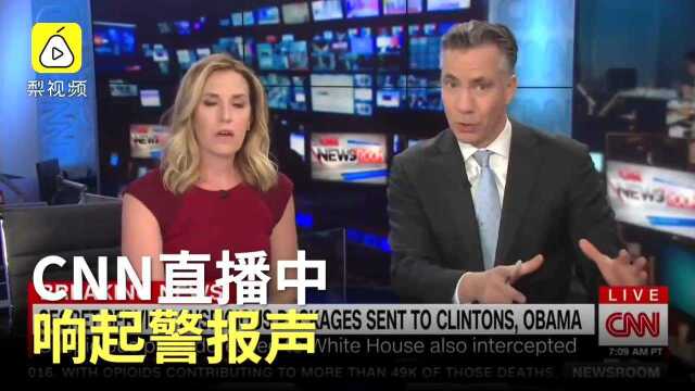 时代华纳现可疑包裹,CNN直播途中响起警报,主持人撤离