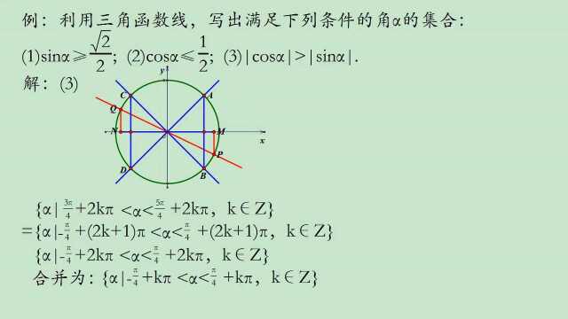 利用三角函数线写出角的集合