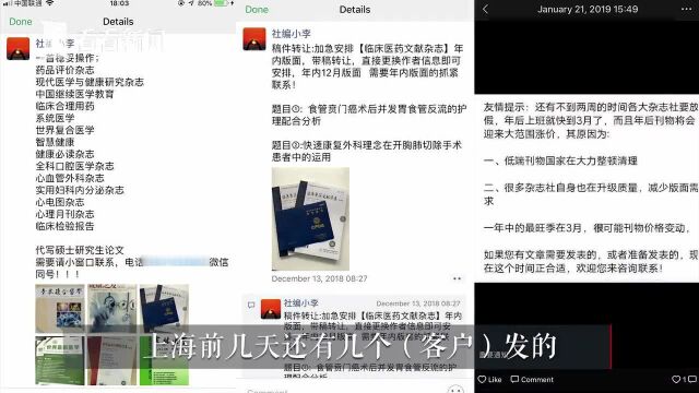 论文代写:无任何学历审核,记者成“资深写手”