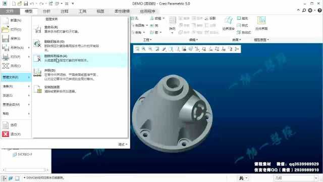 第6课:creo新手教程文件操作