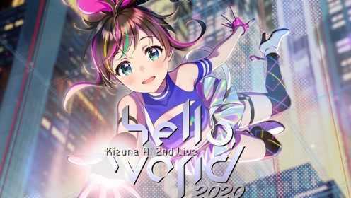 Kizuna AI 2nd LIVE "hello, world 2020"