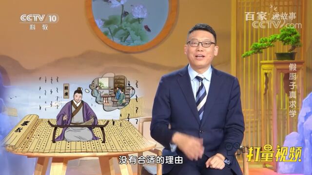 东汉经学家服虔为了学习新知识,竟扮成厨子去打工