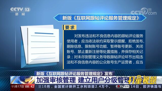 国家网信办新规:加强审核管理,建立用户分级管理制度