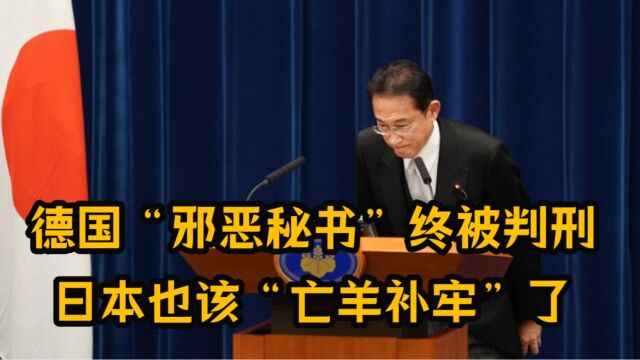 德国97岁老妪被判刑,曾协助杀害1万多人,日本也该“回头是岸”