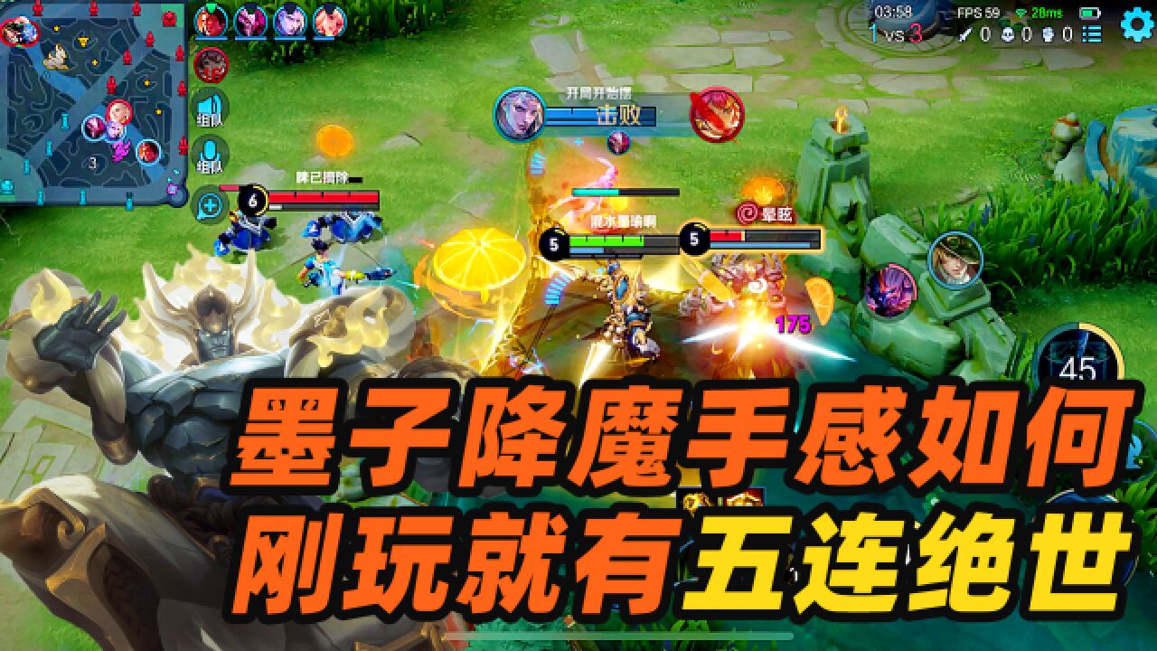 王者荣耀:墨子降魔皮肤手感如何?刚玩就有五连绝世!_腾讯视频