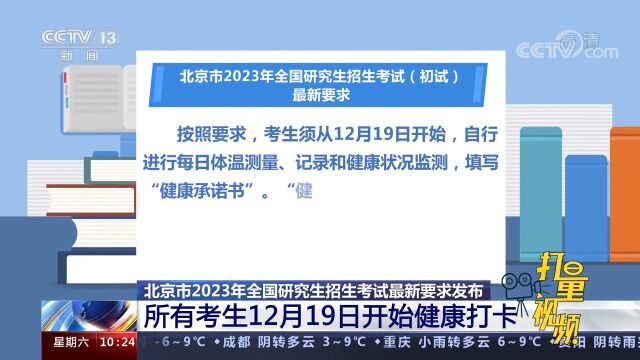 北京市2023年全国研究生招生考试最新要求发布