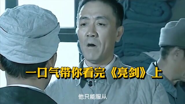 豆瓣有20多万人给出9.5的评分,一口气看完《亮剑》上