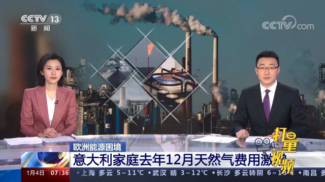 意大利家庭天然气费用持续上涨,2022年12月环比增加23.3%