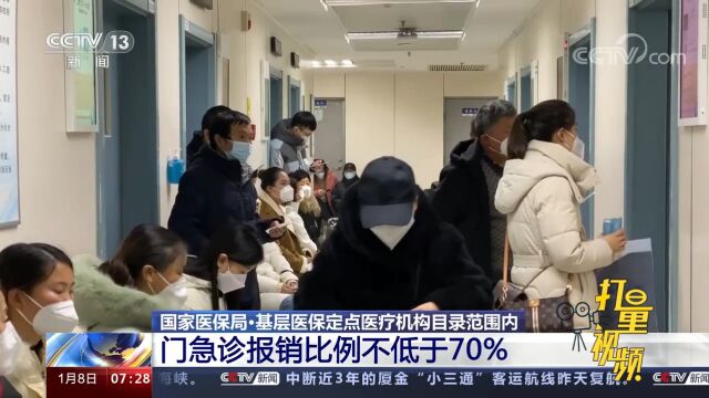 重要通知发布!新冠救治有关门急诊费用,报销比例不低于70%