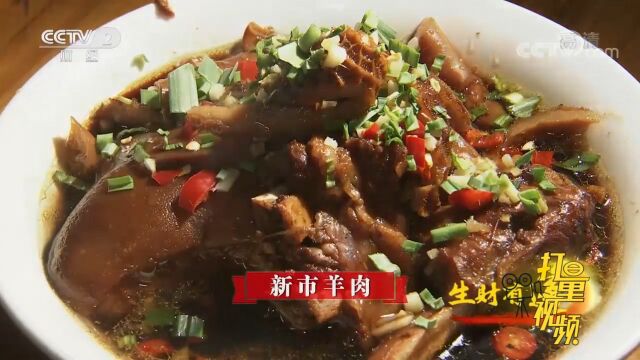 新市古镇的酱羊肉色泽深红、汤汁浓稠、入口即化