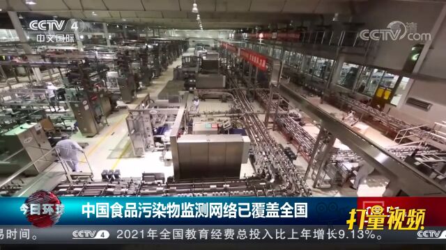 中国食品污染物监测网络已覆盖全国