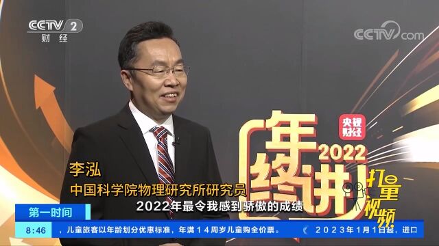 《积跬步至千里——2022年终讲》2日晚播出