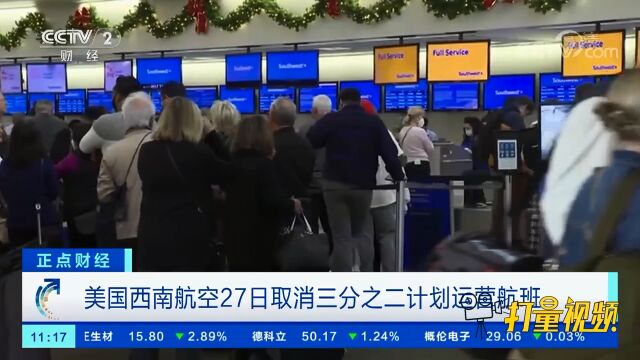 美国西南航空公司大规模取消航班引发混乱