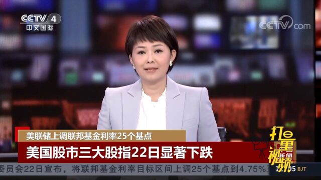 美国股市三大股指22日显著下跌