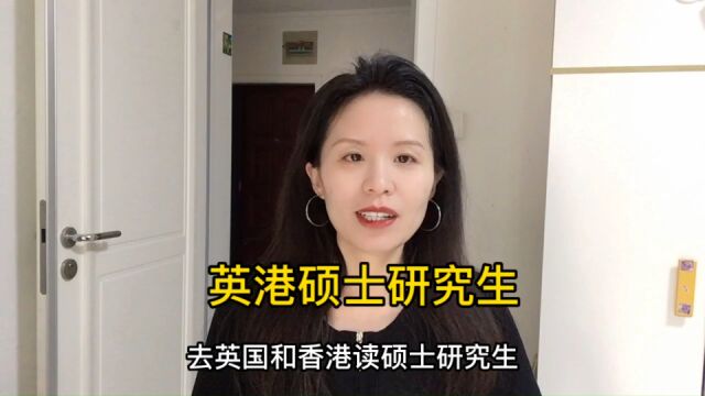 去英港读硕士研究生,文书和语言,应该先准备哪个?