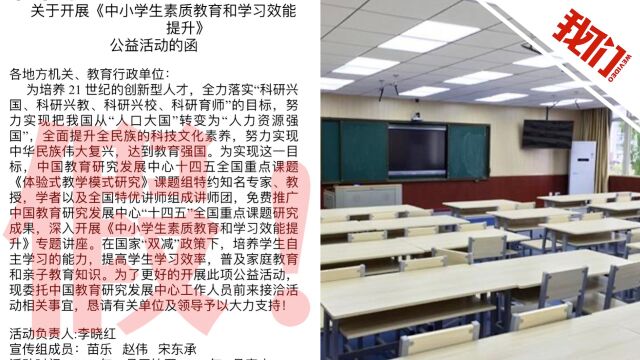 北京昌平区教委:多人冒充教委工作人员向学校直播推销 各校需提高警惕