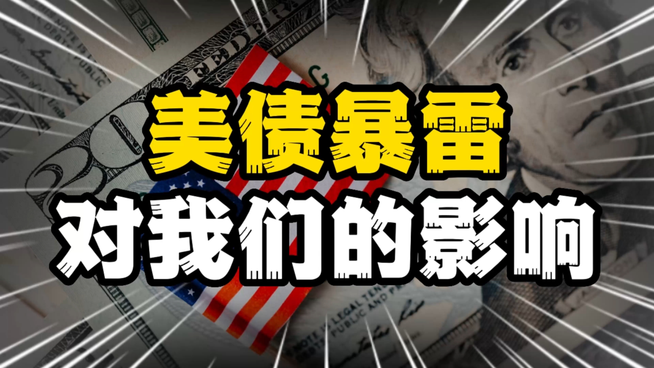 美元霸权穷途末路，美债危机一触即发，一旦违约对我们有哪些影响_腾讯新闻
