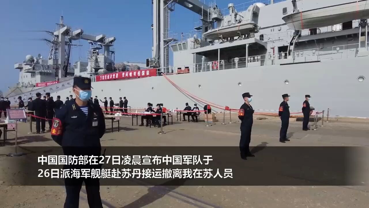 亚丁湾护航编队在苏丹火速撤侨的背后:体现中国海军的日益壮大