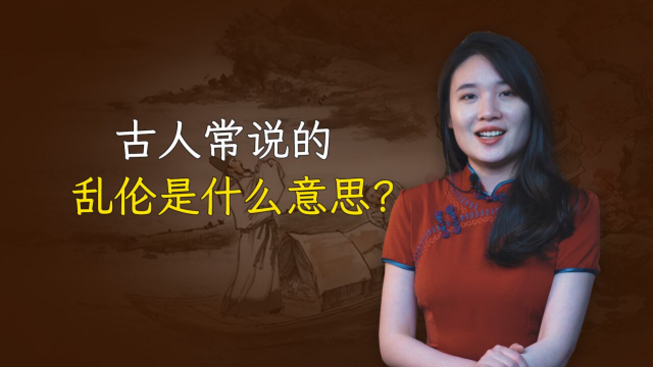 古代“五伦”指什么?为什要坚守祖宗“五伦”遗训?_腾讯视频