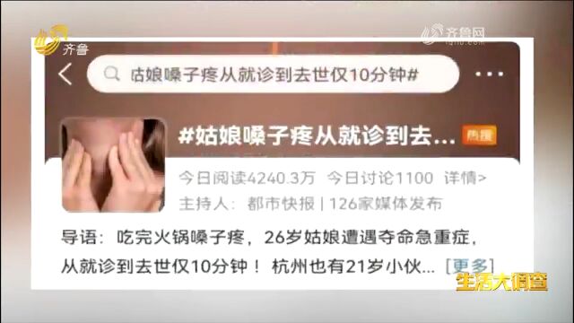 警惕!嗓子疼也有可能要人命,别再不把它当回事了