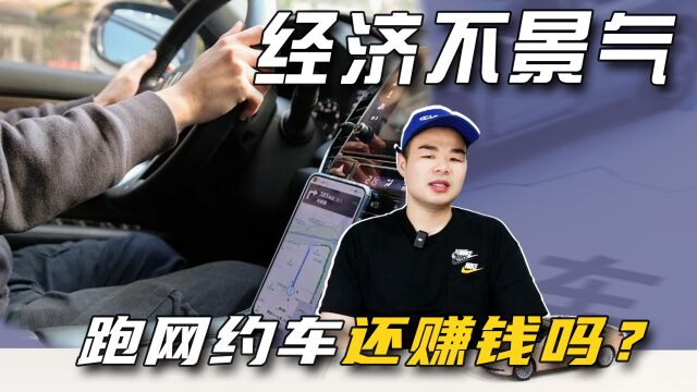 失业后想去跑网约车?听我一句劝,这个行业已经没前景了