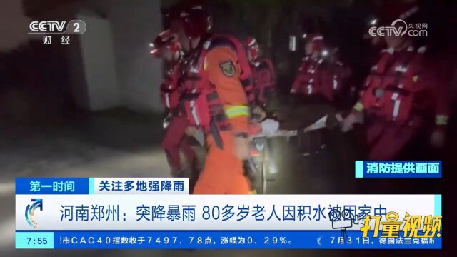 河南郑州:突降暴雨,80多岁老人因积水被困家中,消防紧急救援