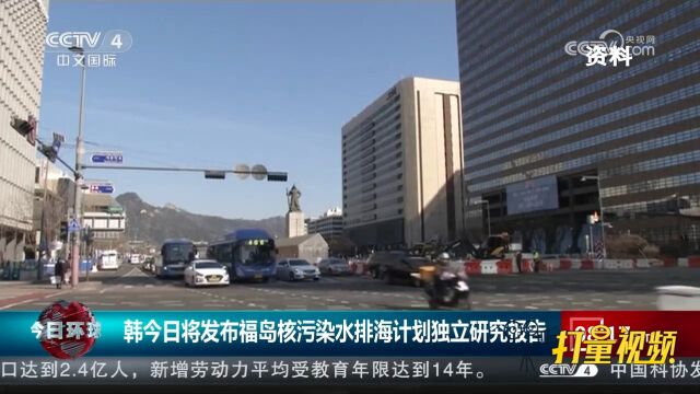 日媒:福岛核污染水排海设备预计7日获检查合格证明