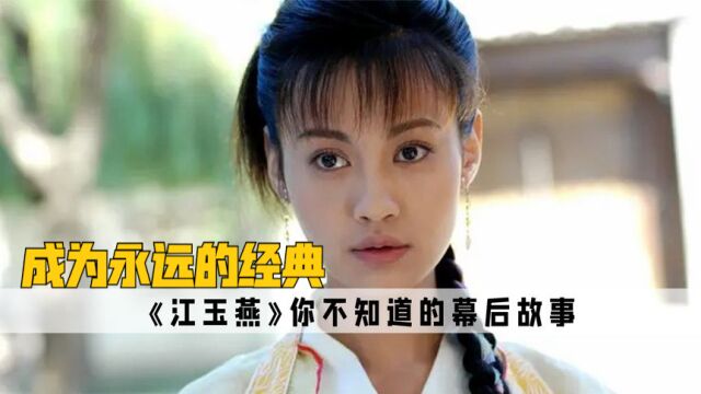 《江玉燕》:嘴里说着没演过坏人?结果这一演就杀的只剩下片名!