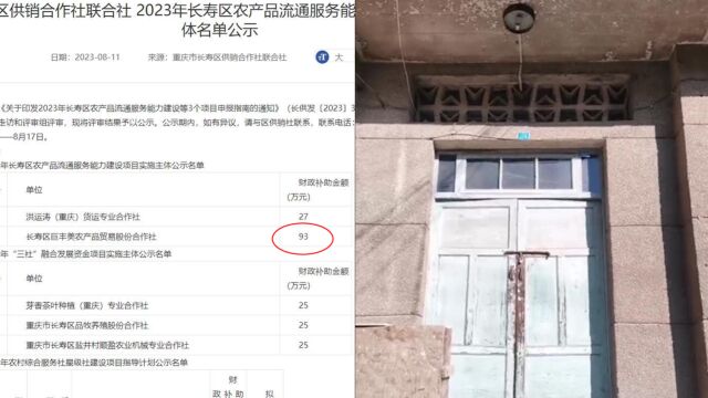 一企业成立仅3天无人办公,将获93万元财政补助?供销社:会核查