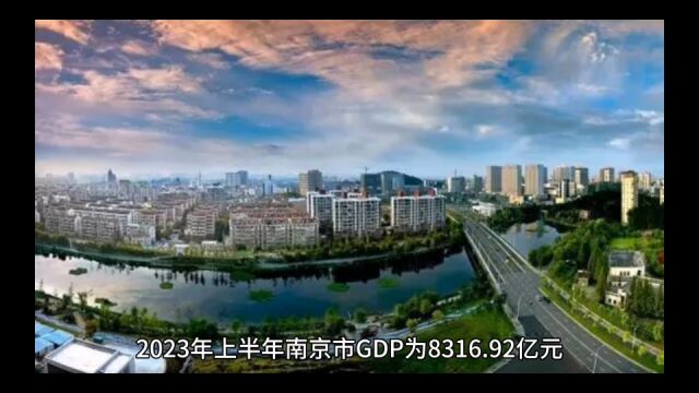 2023年上半年南京各地GDP,江宁稳住第一,建邺区增速居于榜首