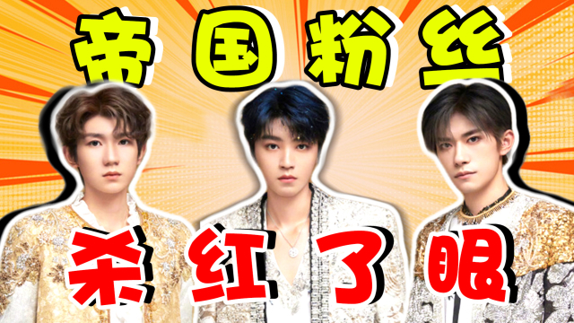 tfboys十周年演唱会!走音跑调,个个夹子音!帝国粉丝大闹西安!