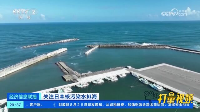 柴崎直明:核污染水排海30年后仍难结束