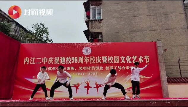 展风采向未来四川内江二中举行建校九十八周年庆